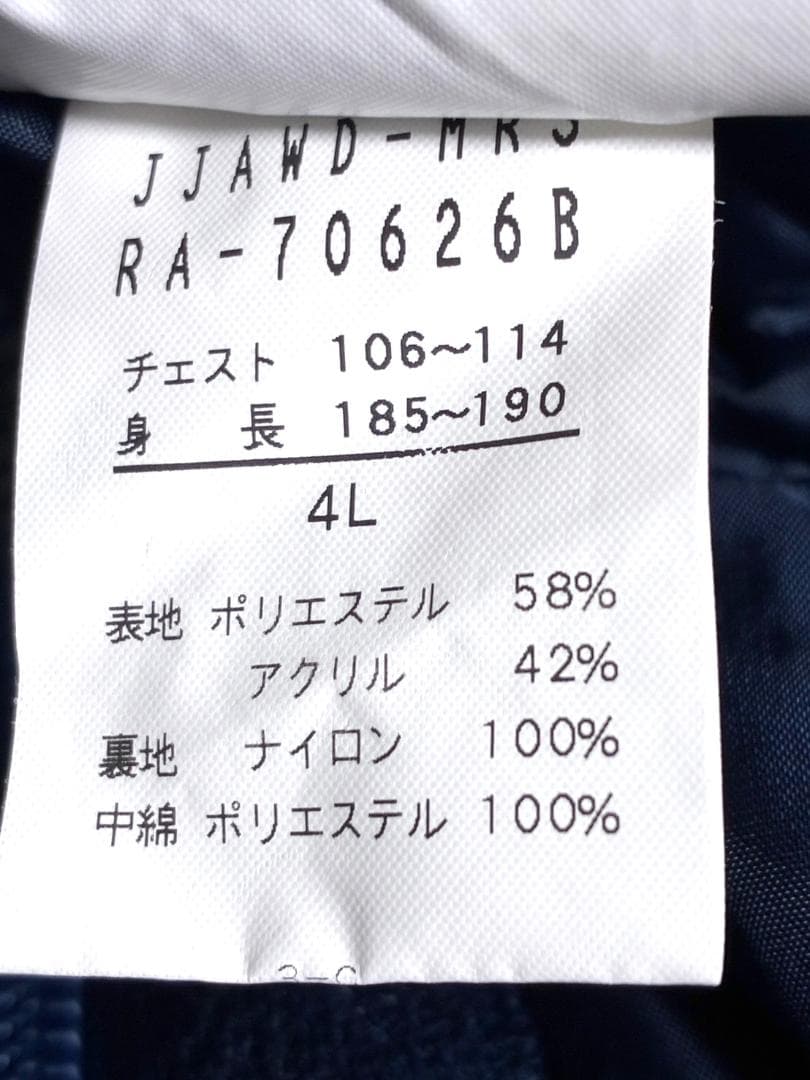 【ゆったりサイズ】カンタベリー 中綿 リバーシブルジャケット メンズ 4Lサイズ