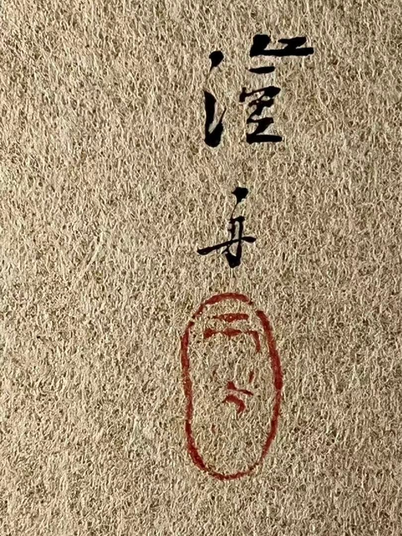 吉因澄舟筆　？ (雀)三枚　古い復製画？