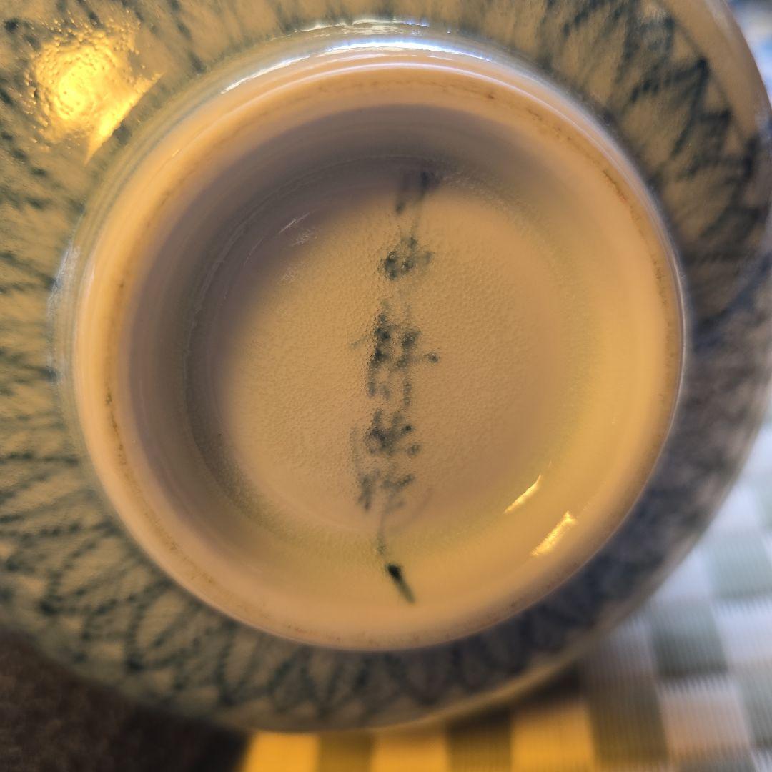 有田焼　中仙窯