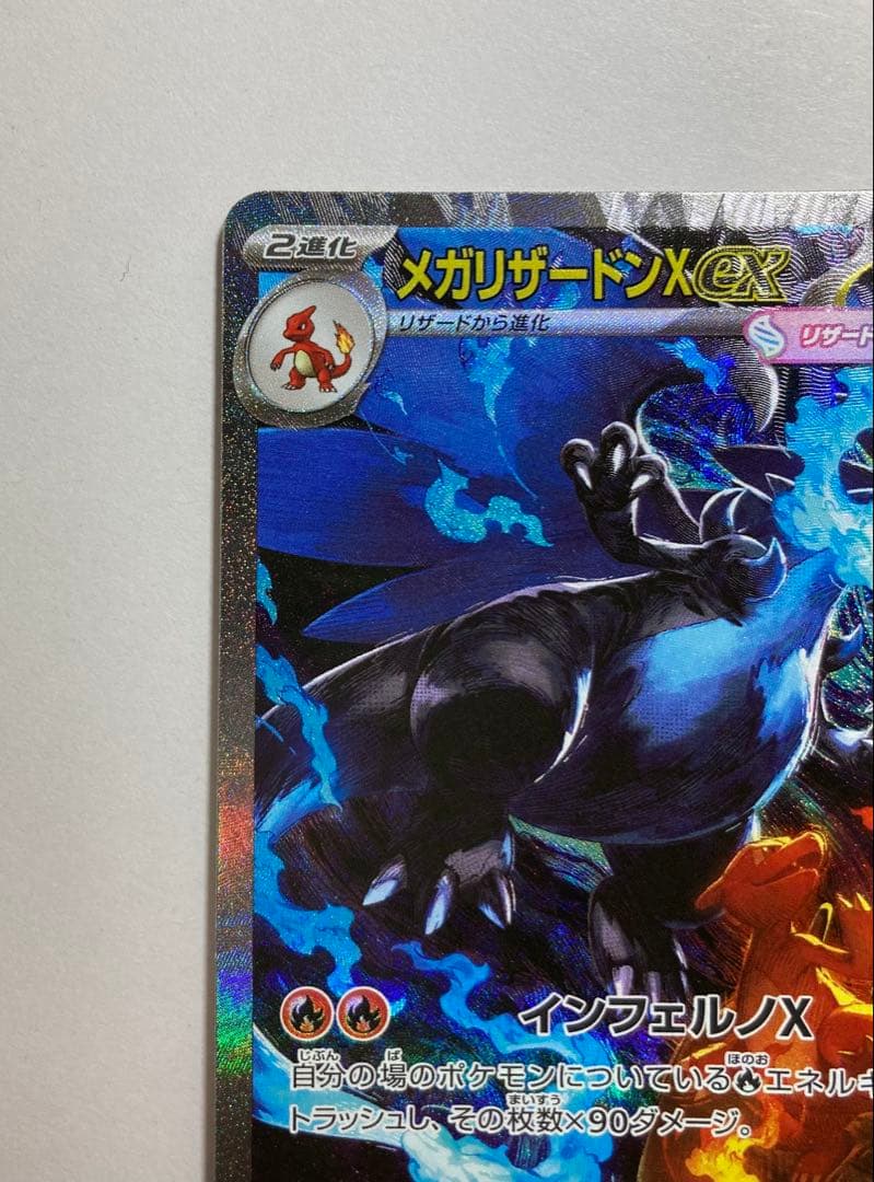 ポケカ　メガリザードンX EX SAR 110/080 インフェルノX