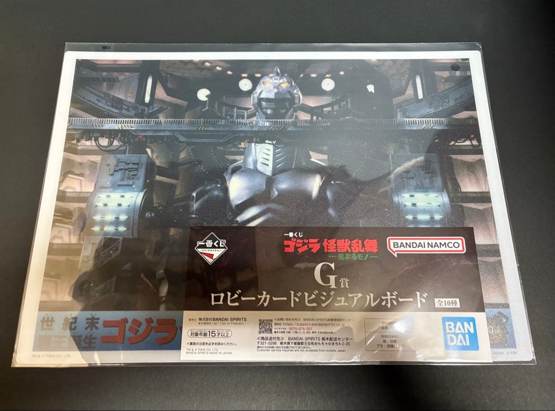 一番くじ ゴジラ MACHINE CHRONICLE セミコンプセット