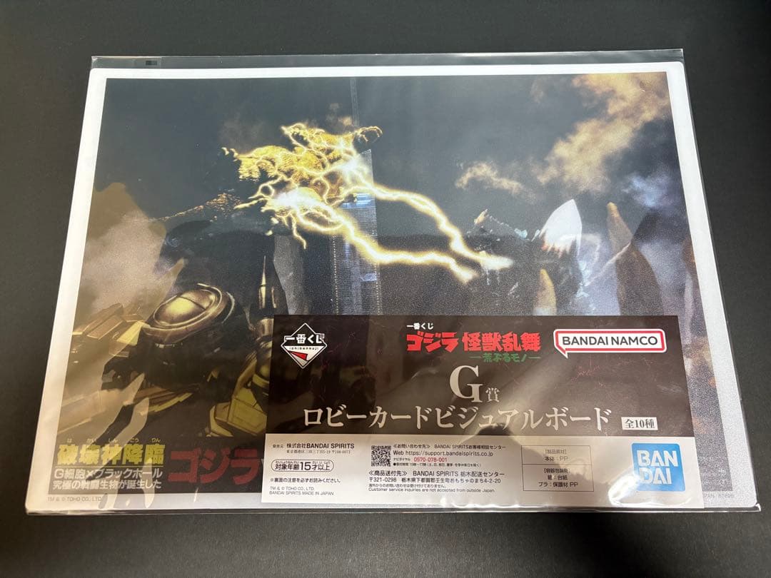 一番くじ ゴジラ MACHINE CHRONICLE セミコンプセット