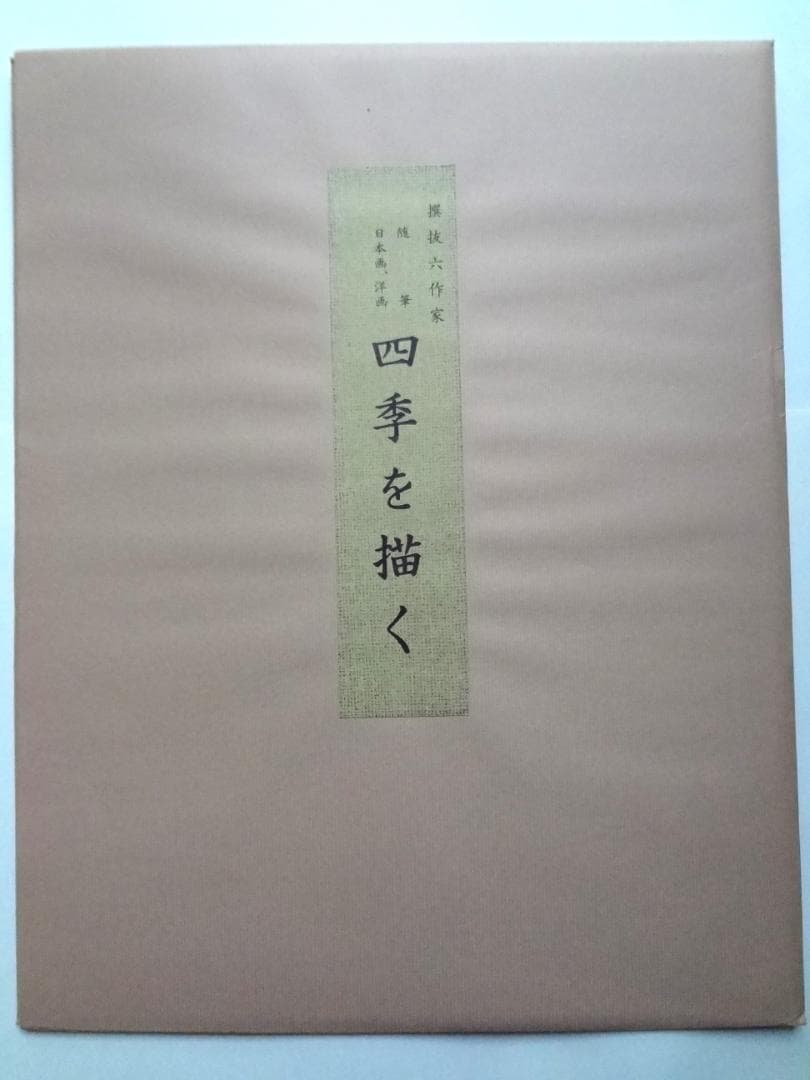 中村芳子　『丹波初秋』　絵画　絵　大色紙　アンティーク　肉筆　おすすめ品　希少品