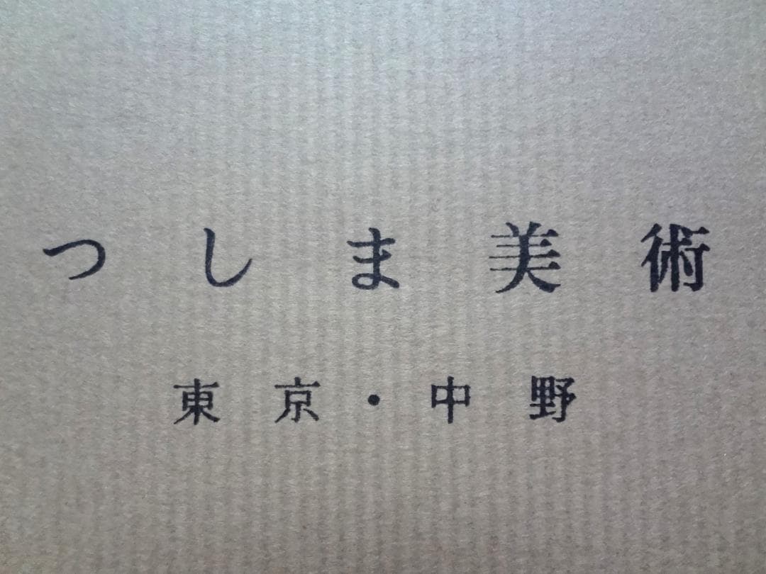 中村芳子　『丹波初秋』　絵画　絵　大色紙　アンティーク　肉筆　おすすめ品　希少品
