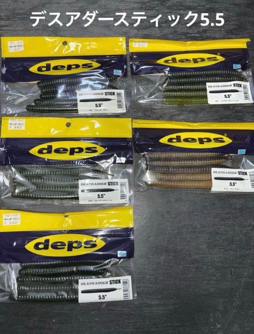 【deps】【BaitBreath】【Berkley】大量セット