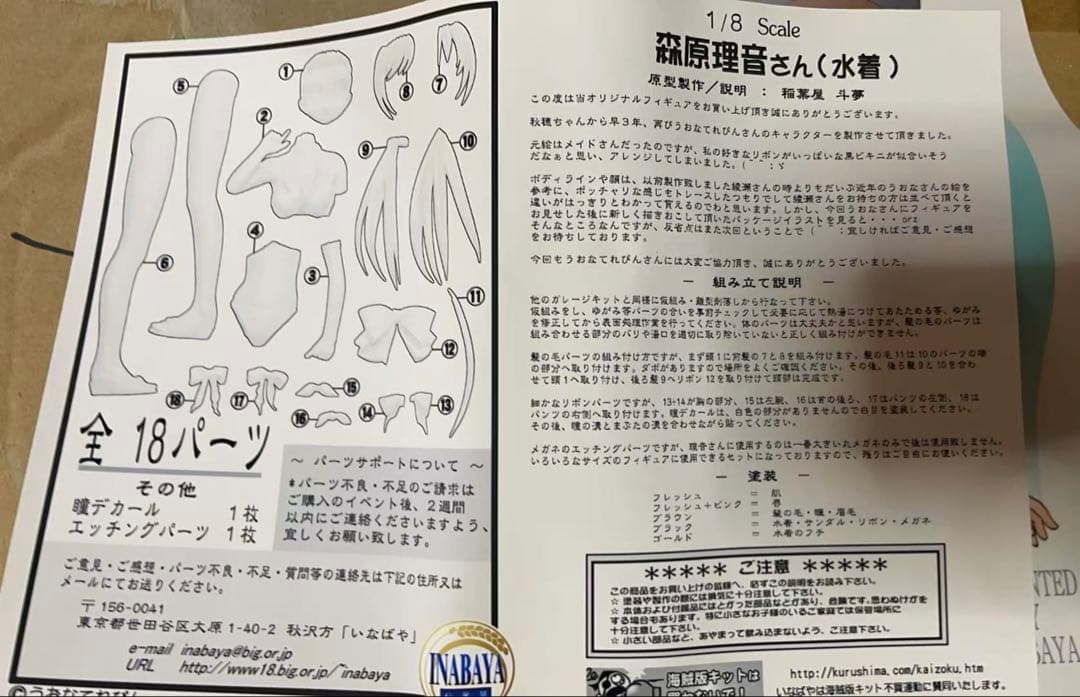 ガレージキット森原理音　水着　1/8　稲葉屋　うおなてれぴん レジンキャストキッ