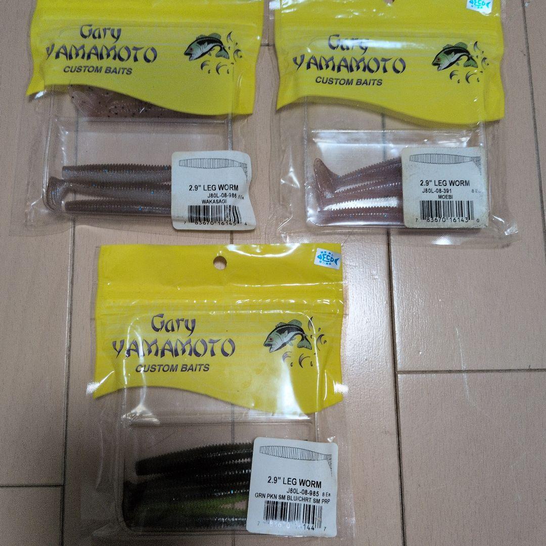 ゲーリーヤマモト他　ワームまとめ売り