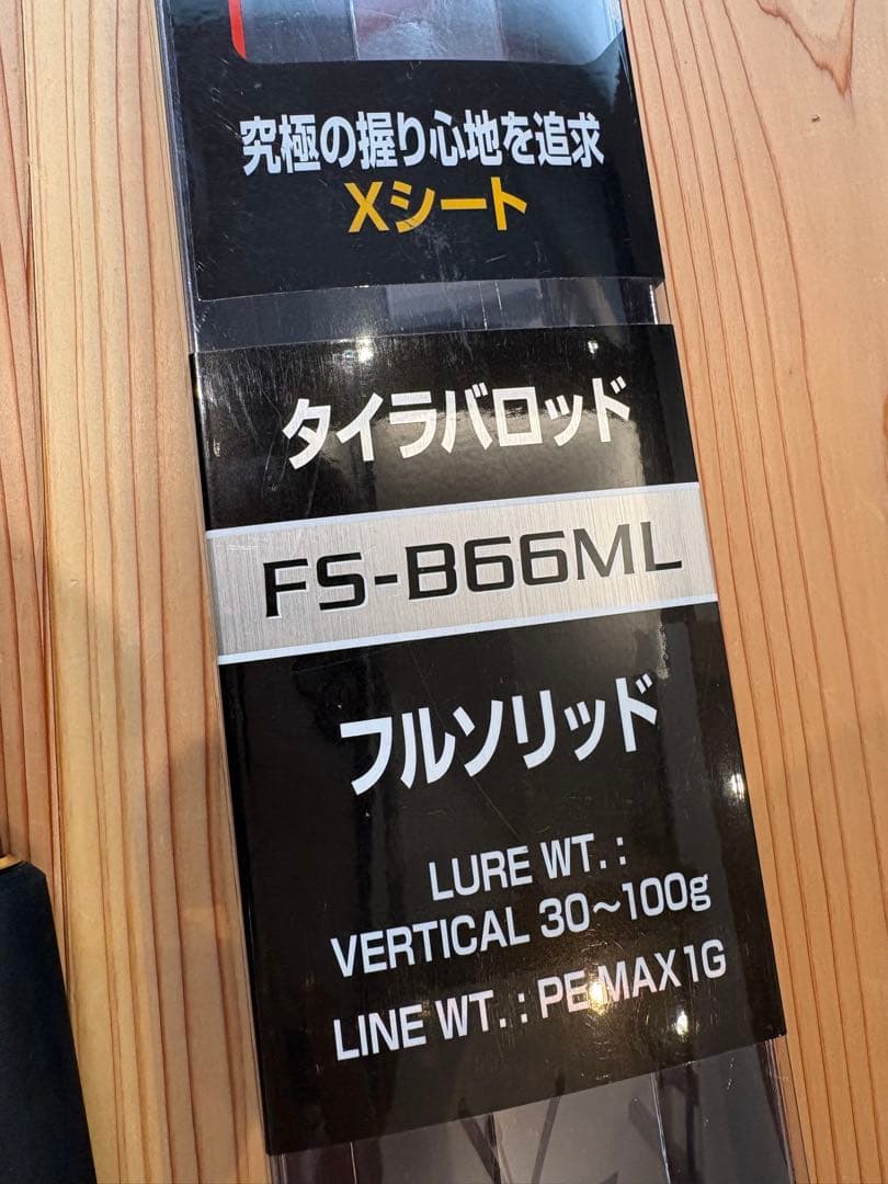 シマノ　炎月　XR FS Ｂ６６－ＭＬ
