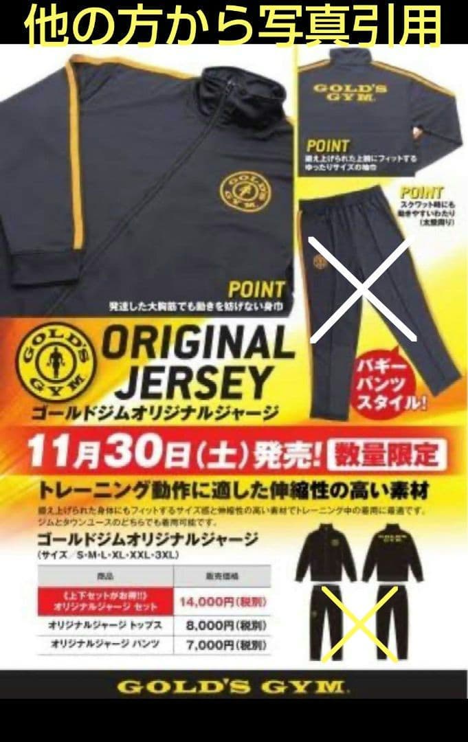 ⭐GOLD'S GYM ゴールドジム 数量限定 ジャージ トップスLサイズ