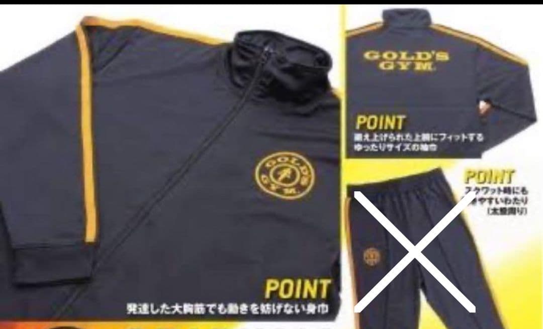 ⭐GOLD'S GYM ゴールドジム 数量限定 ジャージ トップスLサイズ