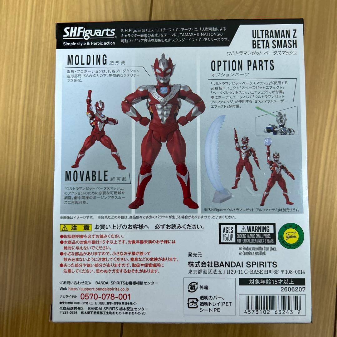 特撮 ULTRAMAN Z BETA SMASH