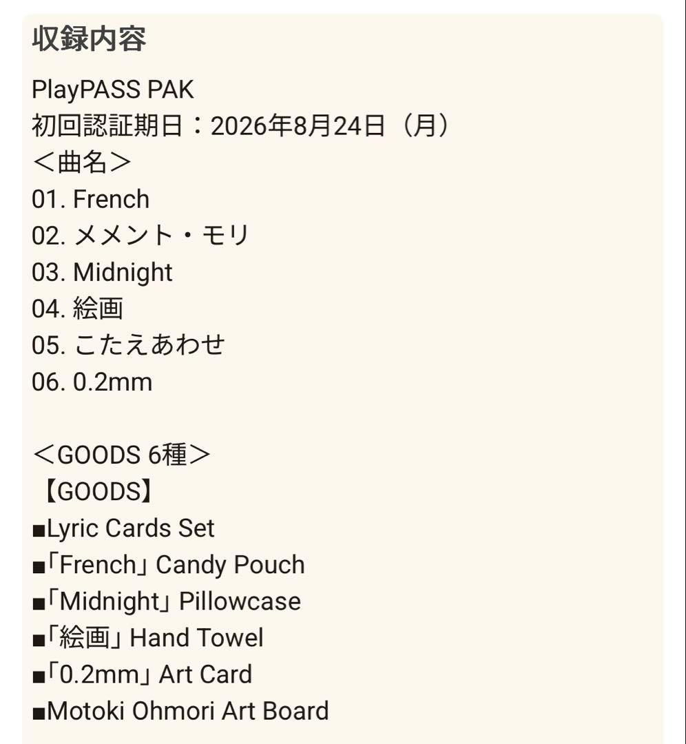 大森元貴 OITOMA 限定版