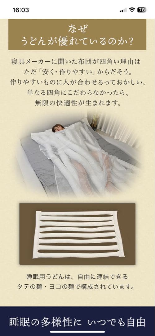 悟空のきもち　睡眠用うどん　掛け布団