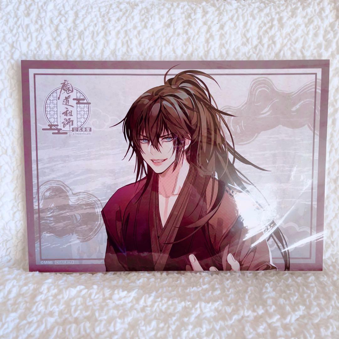 魔道祖師　公式茶屋　ザキャラカフェ　ランチョンノベルティ　特典12枚　忘羨