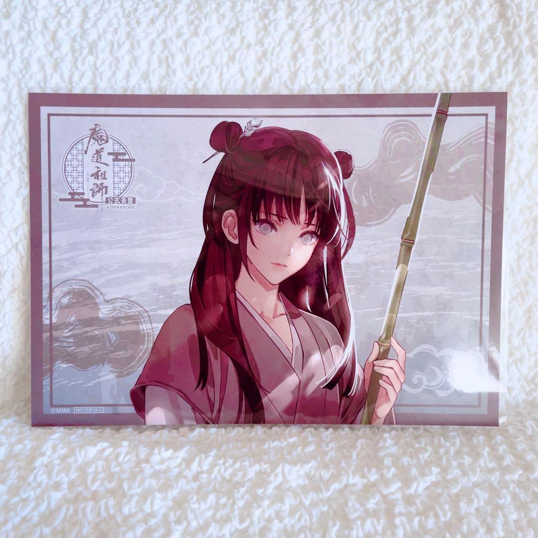 魔道祖師　公式茶屋　ザキャラカフェ　ランチョンノベルティ　特典12枚　忘羨
