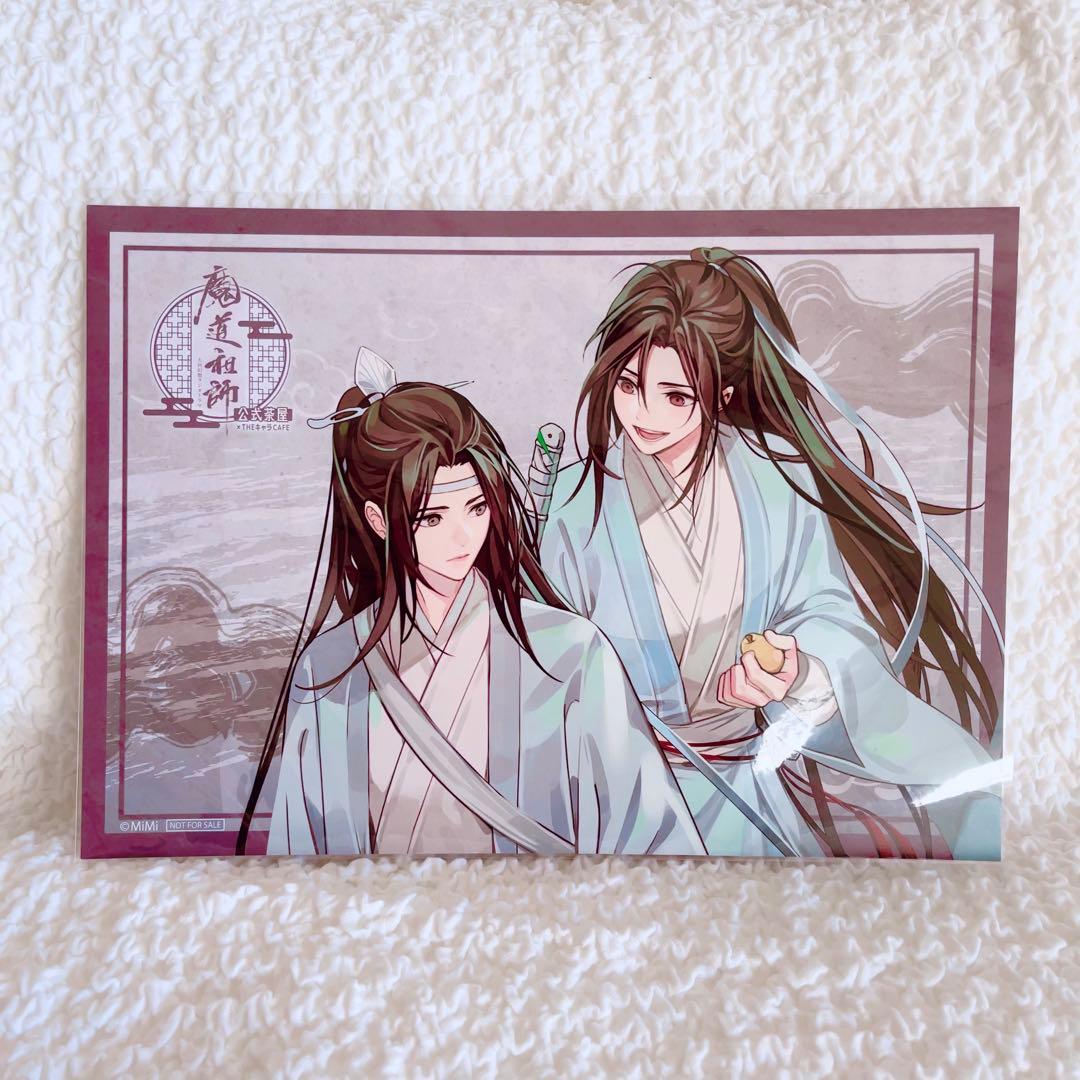 魔道祖師　公式茶屋　ザキャラカフェ　ランチョンノベルティ　特典12枚　忘羨