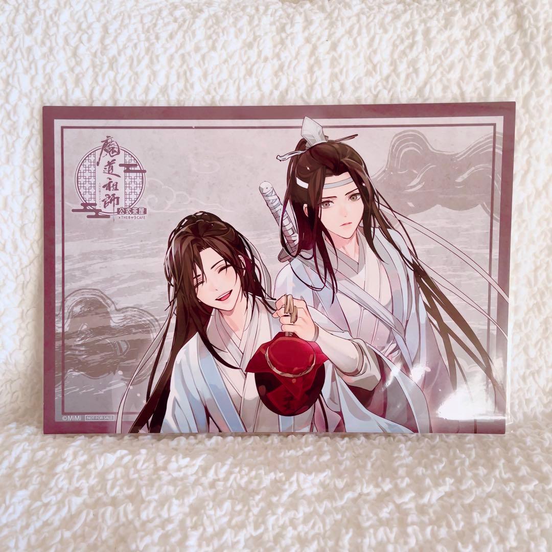 魔道祖師　公式茶屋　ザキャラカフェ　ランチョンノベルティ　特典12枚　忘羨