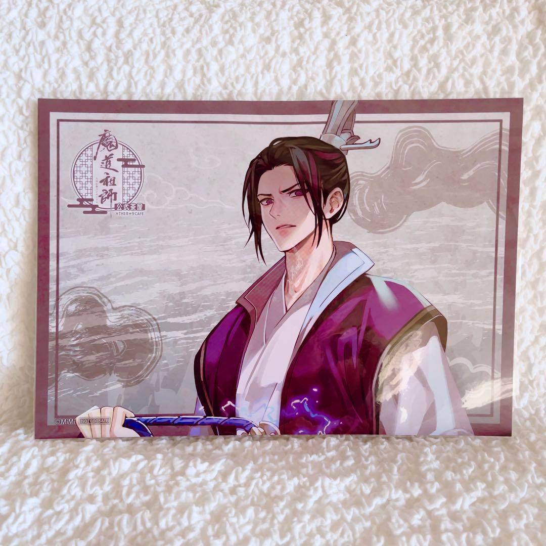 魔道祖師　公式茶屋　ザキャラカフェ　ランチョンノベルティ　特典12枚　忘羨