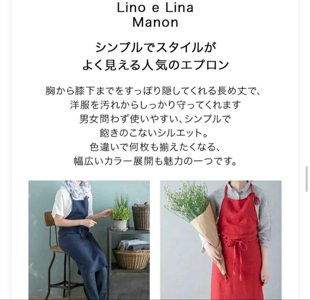 リーノエリーナ Lino e Lina マノン エプロン ターキッシュカフェ