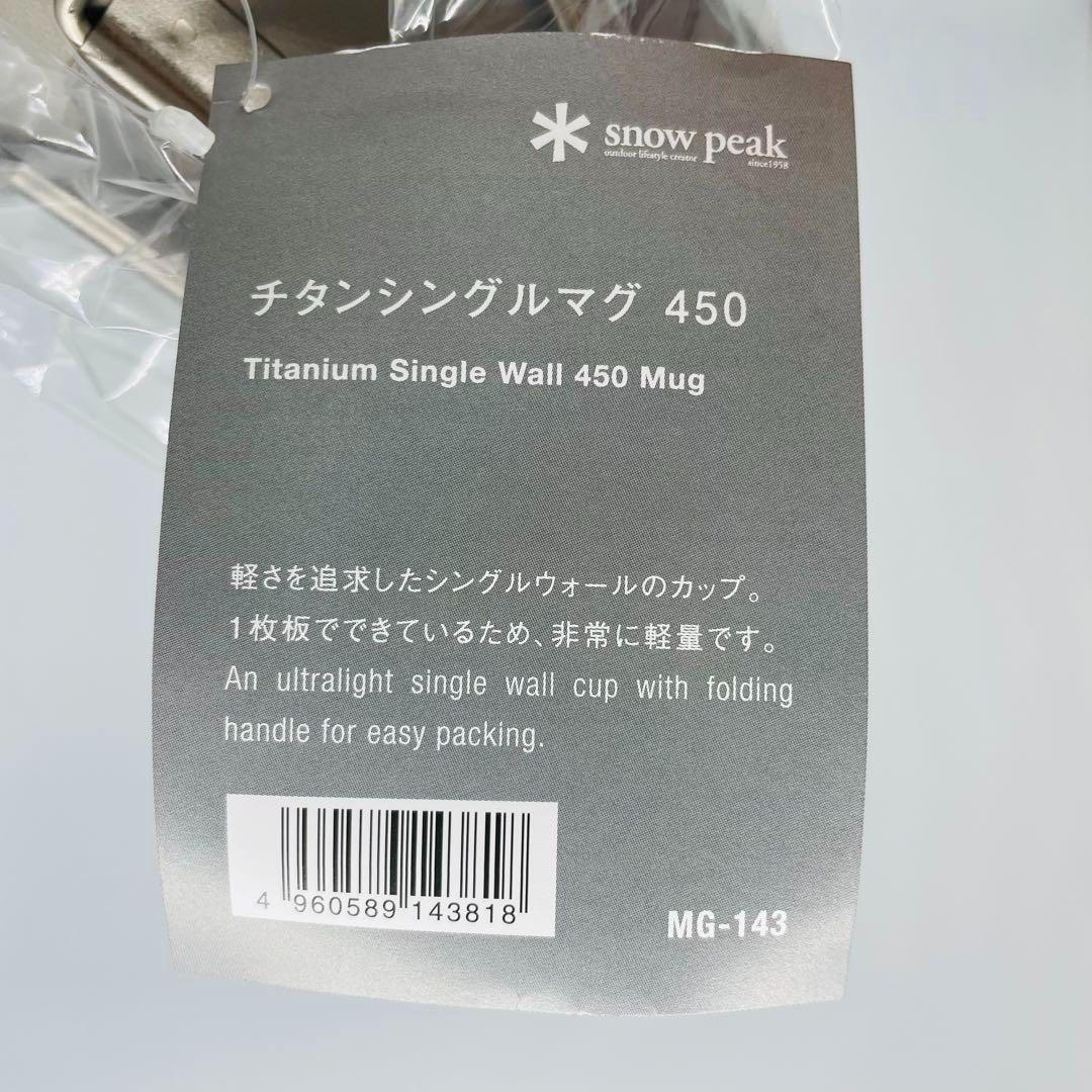 スノーピーク チタンシングルマグ 300 & 450 セット販売 各1個 マグ