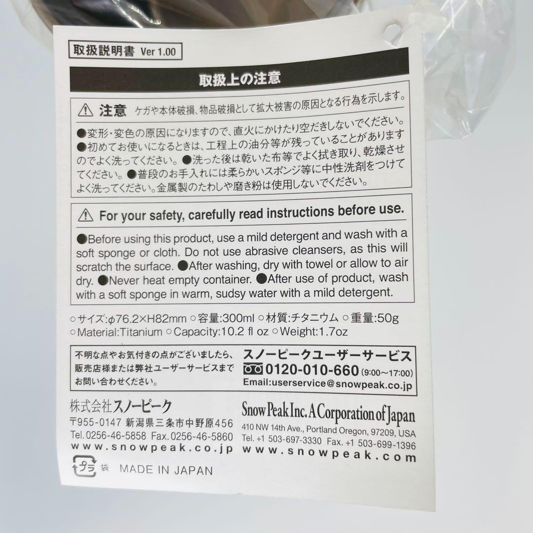 スノーピーク チタンシングルマグ 300 & 450 セット販売 各1個 マグ