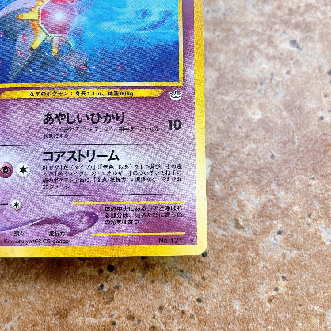8129.ポケモンカード スターミー Lv.31 旧裏 キラ ホロ