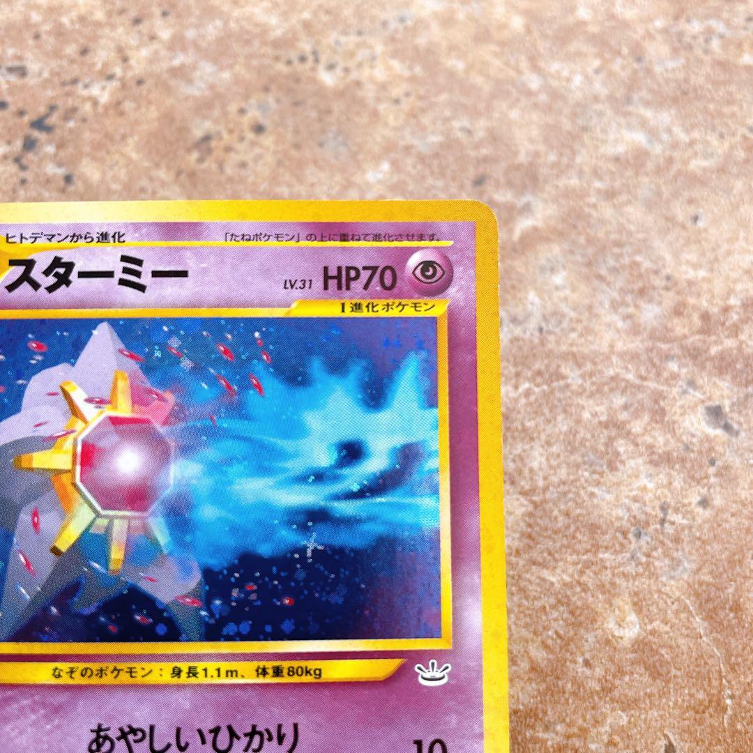 8129.ポケモンカード スターミー Lv.31 旧裏 キラ ホロ