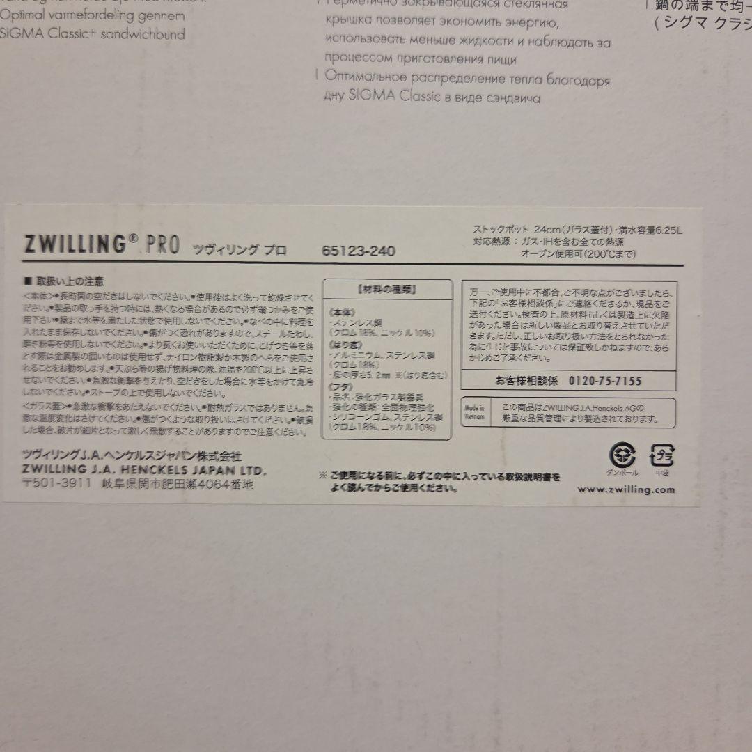 ★土日限定★両手鍋 ツヴィリング・ヘンケルス　プロPRO　24cmストックポット