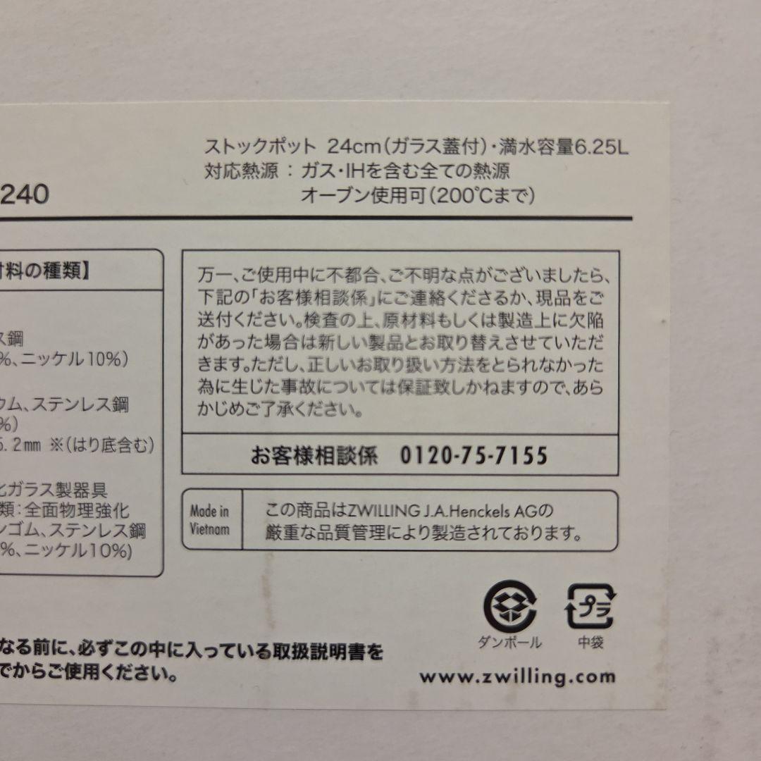 ★土日限定★両手鍋 ツヴィリング・ヘンケルス　プロPRO　24cmストックポット