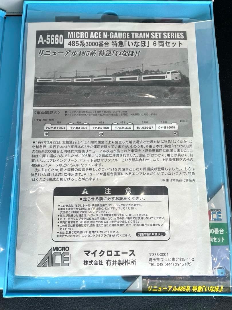 485系3000番台いなほ　MICRO ACE。