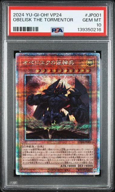 PSA 三幻神 25th 連番セット オシリス オベリスク ラーの翼神竜