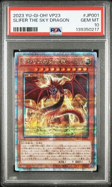 PSA 三幻神 25th 連番セット オシリス オベリスク ラーの翼神竜