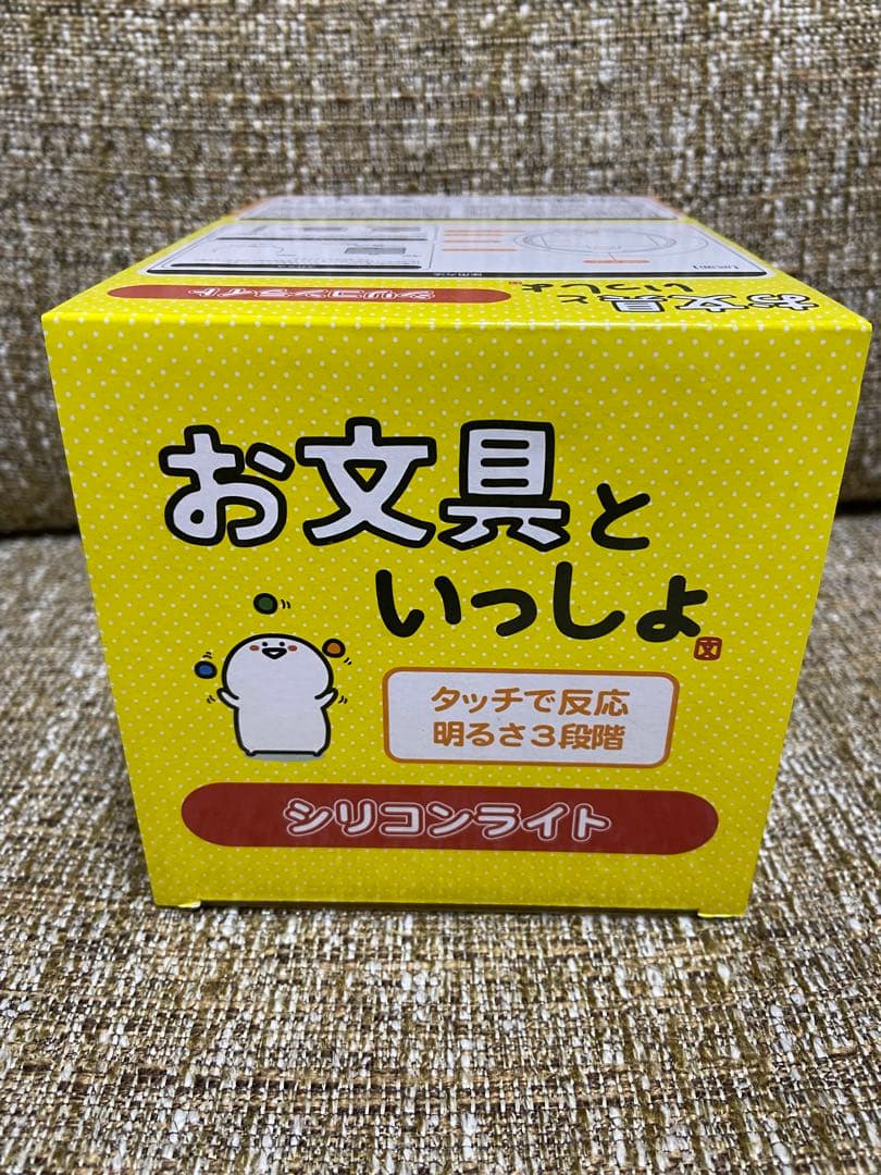②③ お文具といっしょ　シリコンライト　２個セット