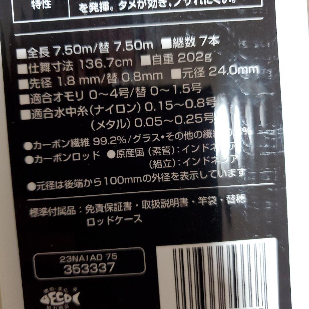 シマノナイアード75ショートモデル