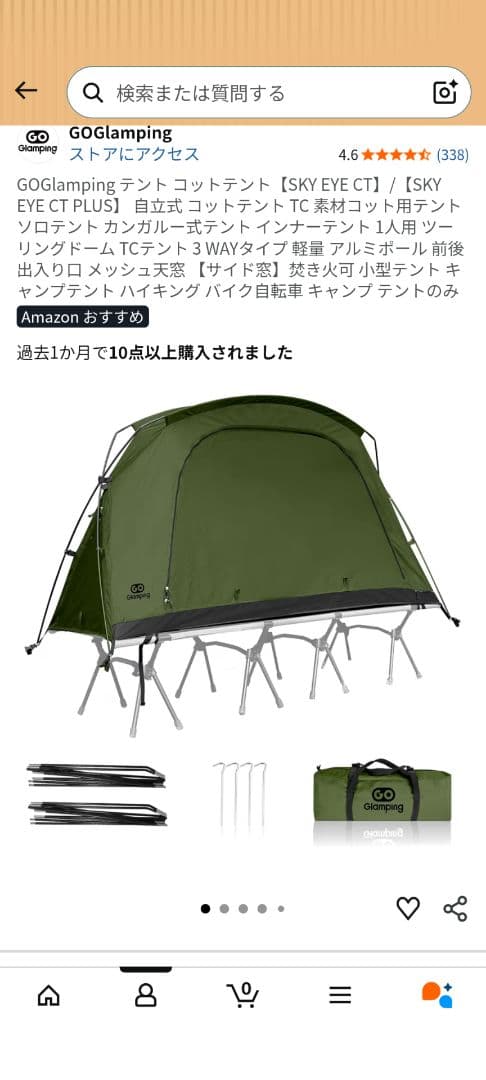 GOGlamping コットテント SKY EYE CT