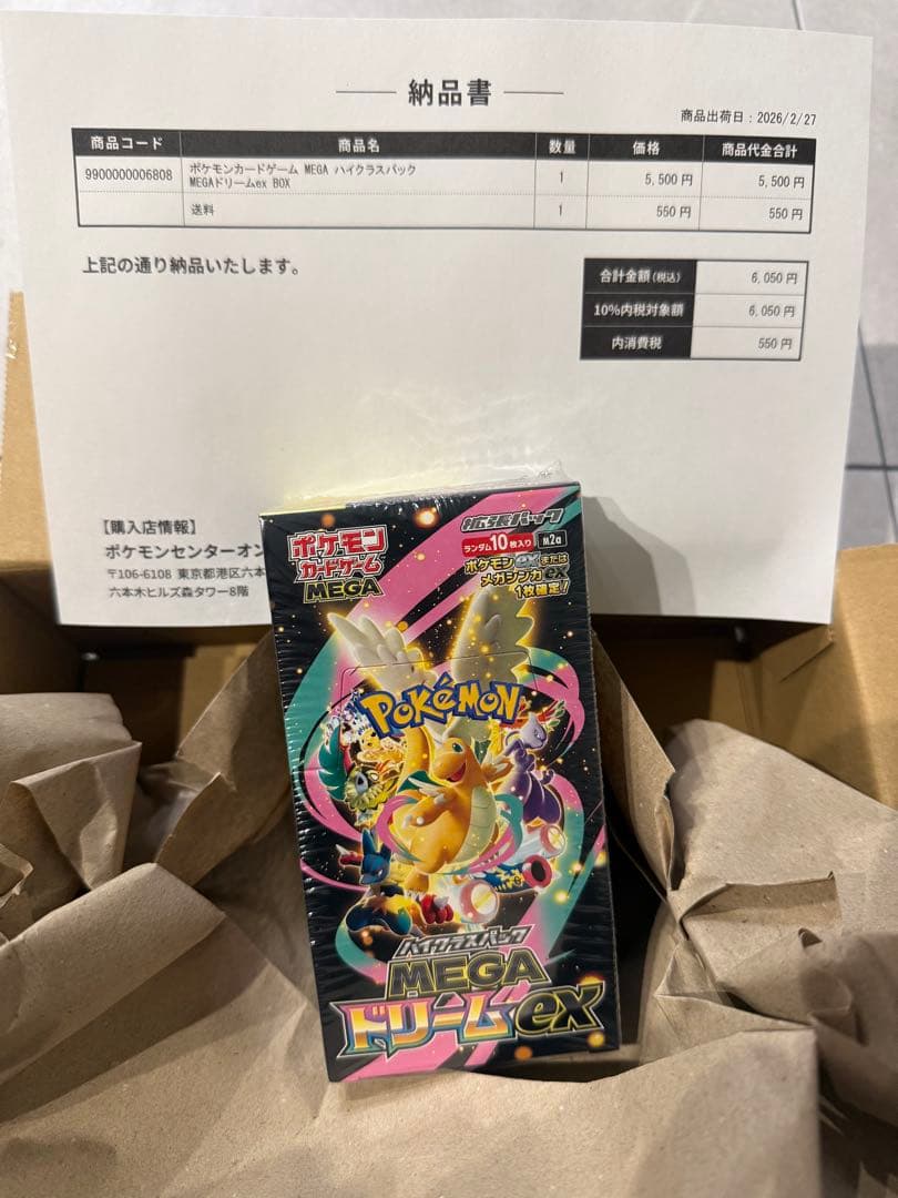 ポケセン産　ヒロシマ　メガドリーム　未開封BOX