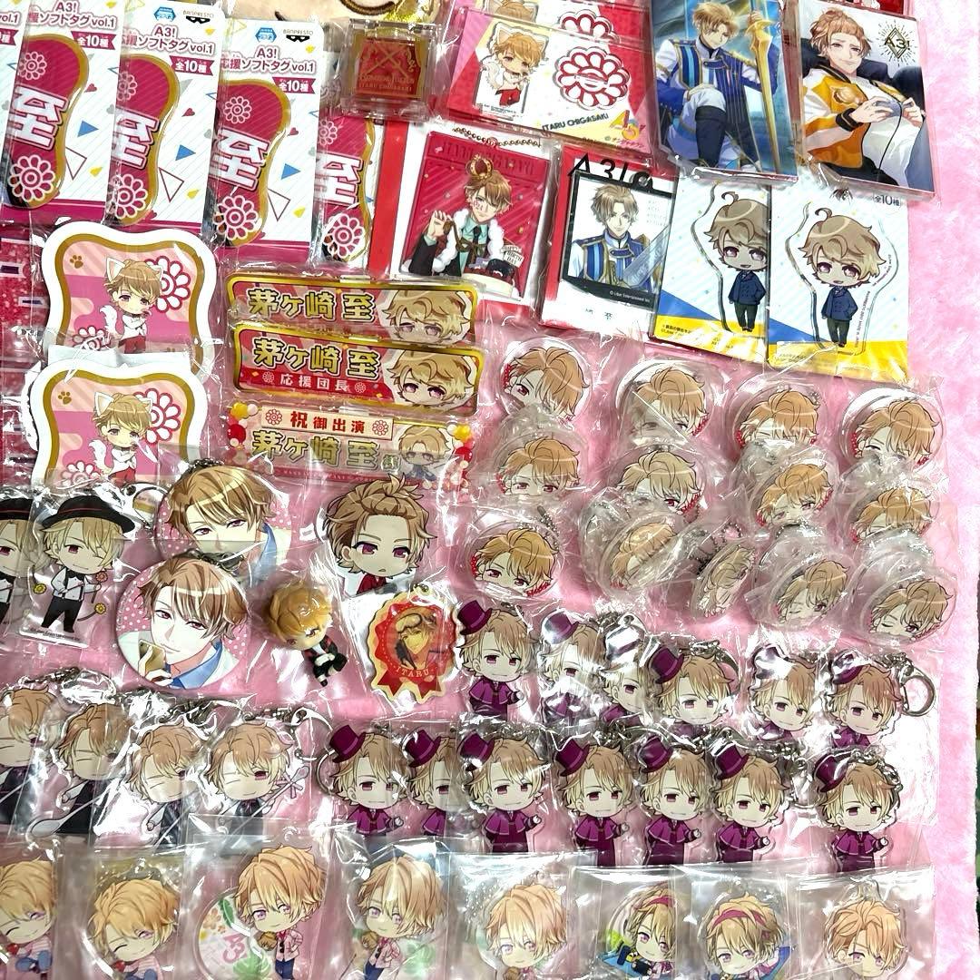 写真2枚目あり A3! 茅ヶ崎至 グッズ 大量まとめ売り