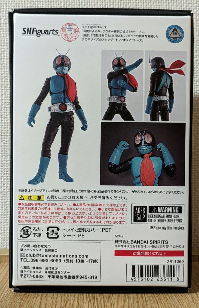 S.H.Figuarts(真骨彫製法)　仮面ライダー旧1号