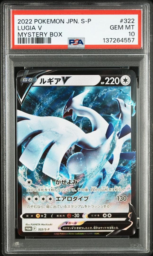 (25-07-316)【PSA10】ルギアV プロモカード2連番