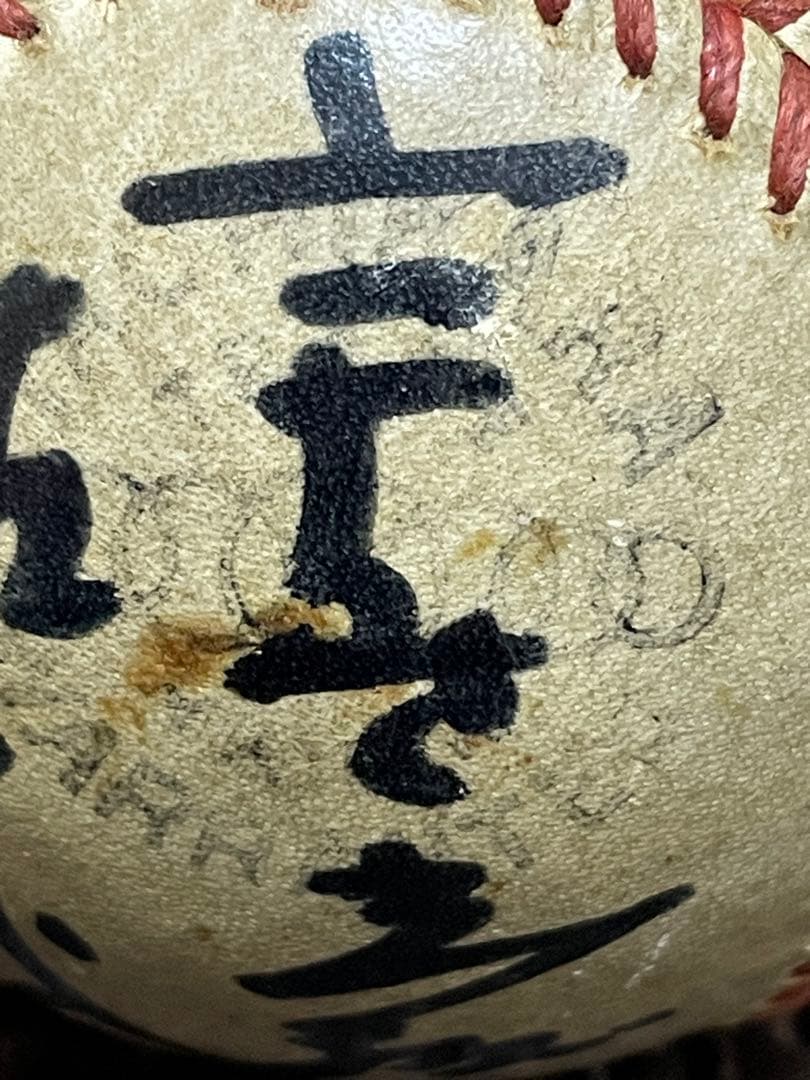 1957年（昭和32） 国鉄スワローズ 寄書きサインボール ◆ヤクルトスワローズ