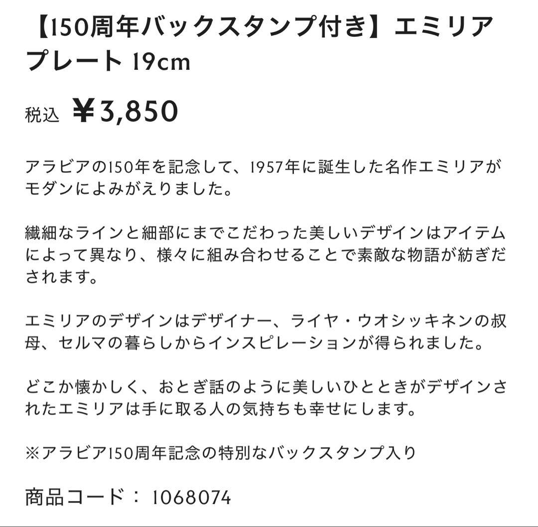 美品　2枚　エミリア プレート 19cm 150周年