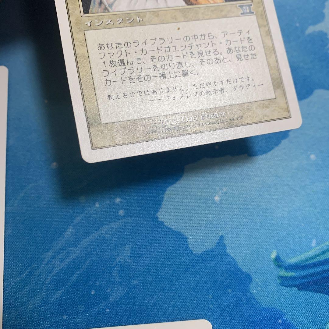 ★MTG 4枚 悟りの教示者