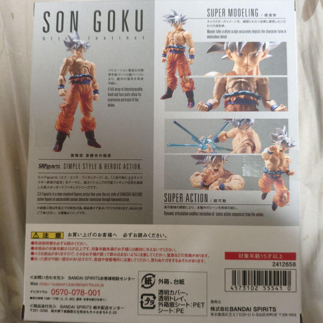 SHFiguarts 孫悟空 身勝手の極意 「ドラゴンボール超」