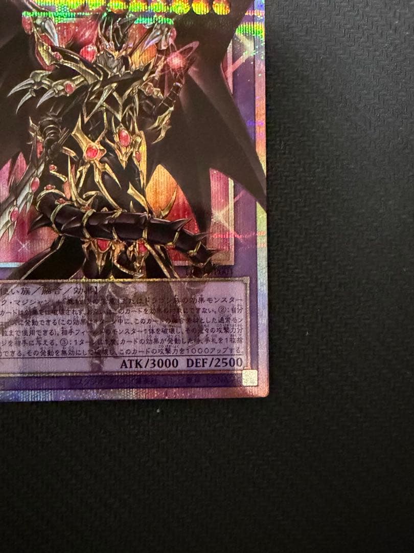 超魔導竜騎士－ドラグーン・オブ・レッドアイズ オーバーフレーム　プリシク ②