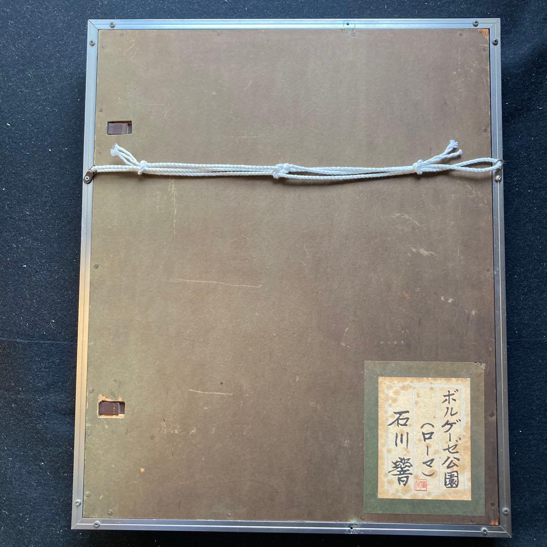 石川響 「ローマ　ボルゲーゼ公園」額縁約52×43パステル画約33×24cm