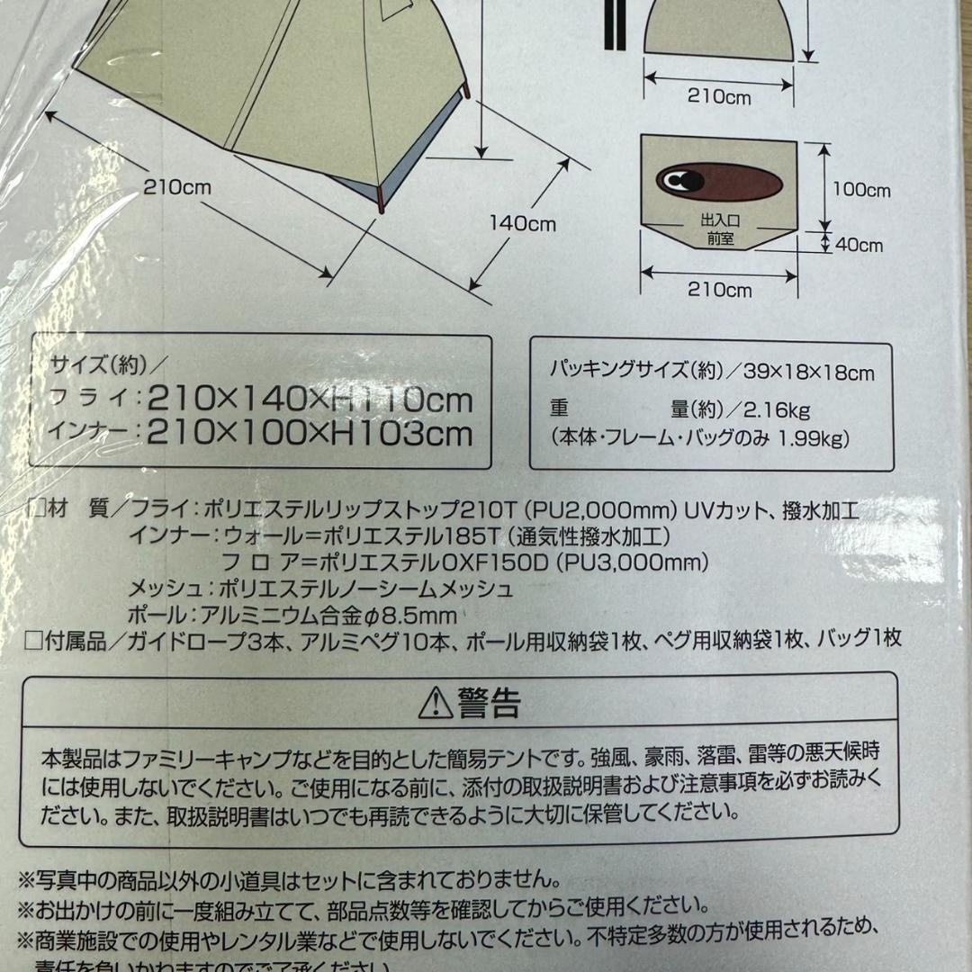 ★未開封　キャプテンスタッグ　トレッカー ソロテントUV　UA-40