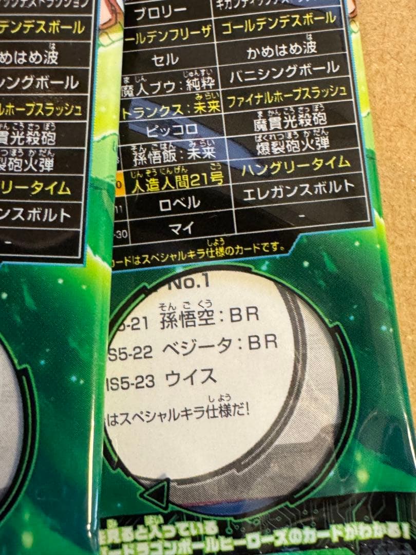 ドラゴンボールヒーローズ ブースター未開封パック限界突破の究極戦士 PUMS5