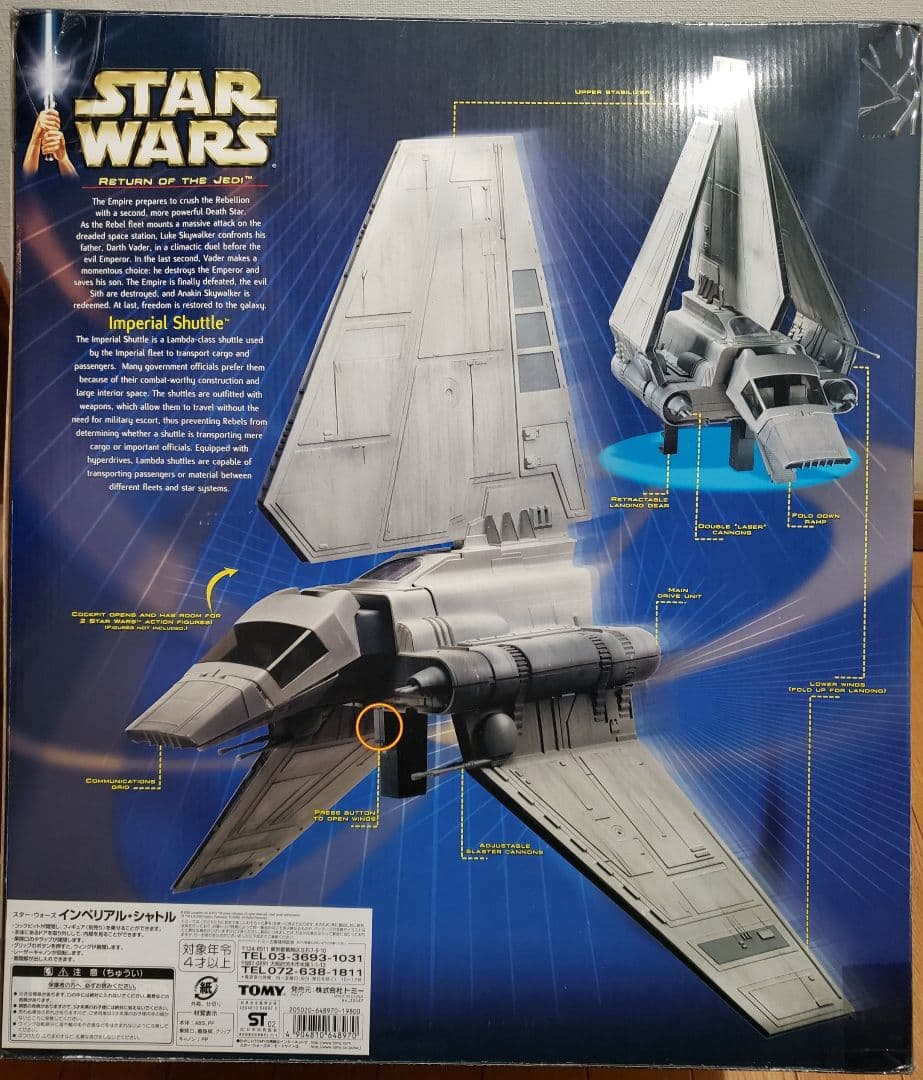 TOMY スターウォーズ インペリアルシャトル