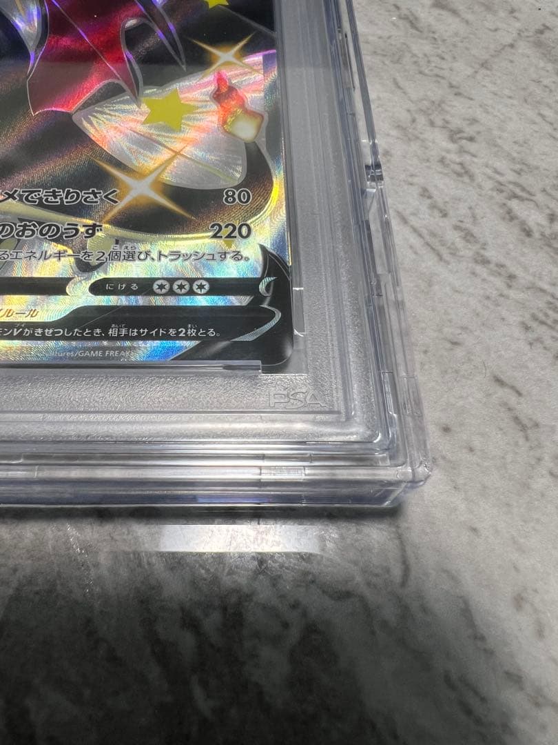 シャイニースターV収録リザードンV PSA 10