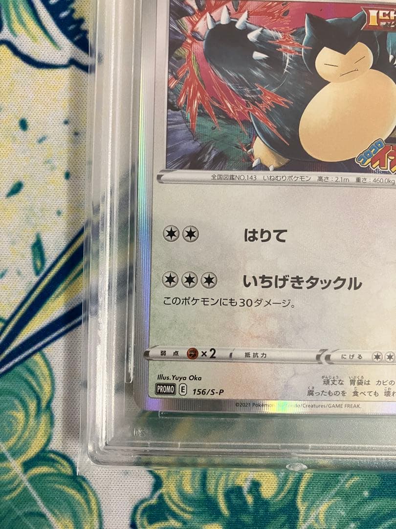 【PSA10】カビゴン　コロコロイチバン　ポケモンカード　プロモ